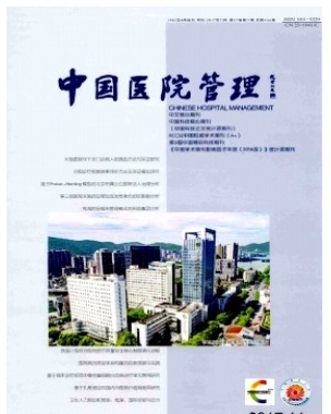 中国医院管理