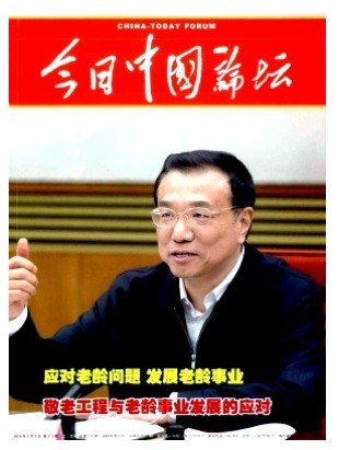 今日中国论坛