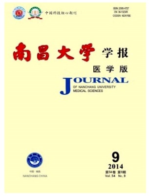 南昌大学学报(医学版)