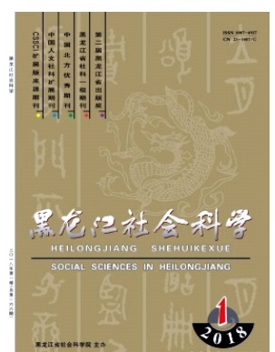 黑龙江社会科学