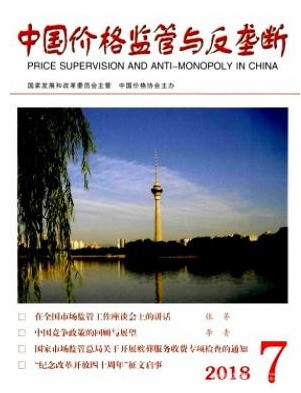 中国价格监管与反垄断