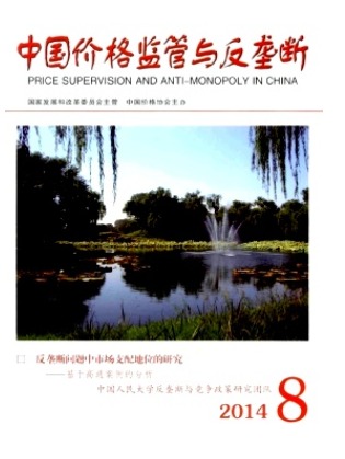中国价格监管与反垄断