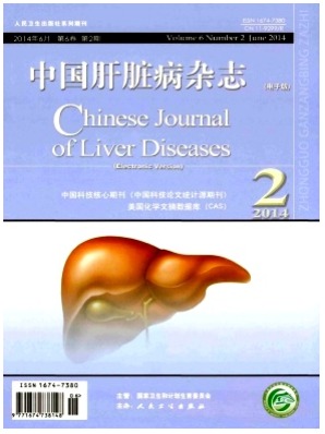 中国肝脏病(电子版)