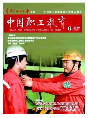 中国职工教育