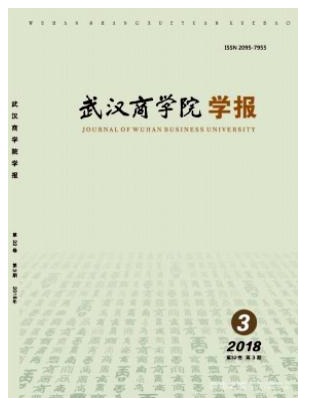 武汉商学院学报