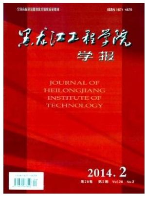 黑龙江工程学院学报