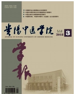 贵阳中医学院学报