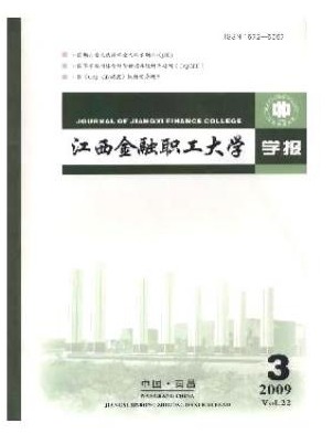 江西金融职工大学学报
