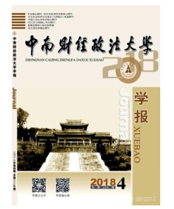 中南财经政法大学学报