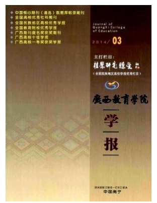 广西教育学院学报