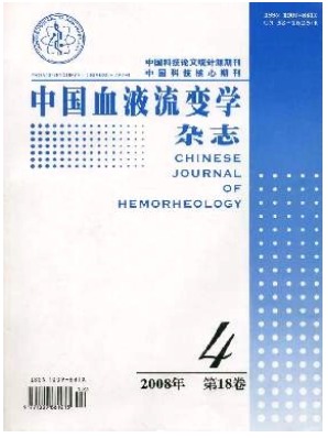 中国血液流变学
