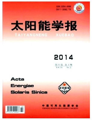 太阳能学报