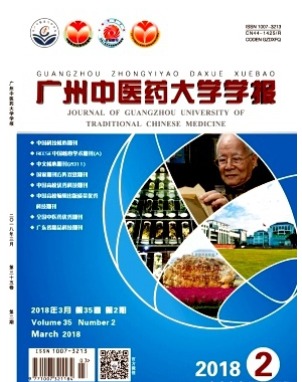 广州中医药大学学报