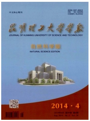 昆明理工大学学报(自然科学版)