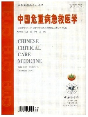 中华危重病急救医学