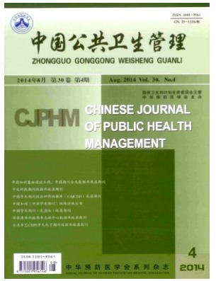中国公共卫生管理