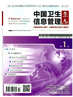 中国卫生信息管理