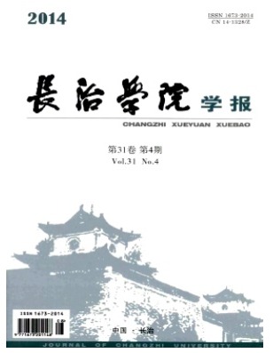 长治学院学报
