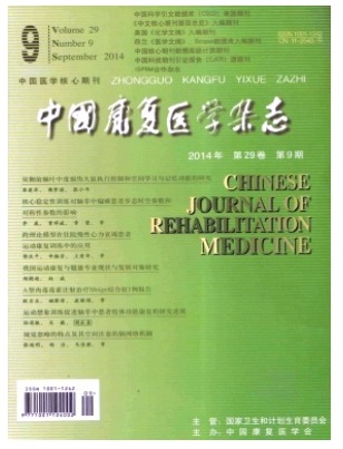 中国康复医学