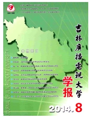 吉林广播电视大学学报