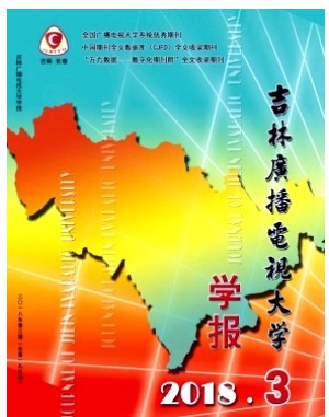 吉林广播电视大学学报