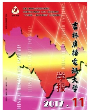吉林广播电视大学学报