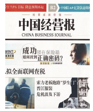 中国经营报