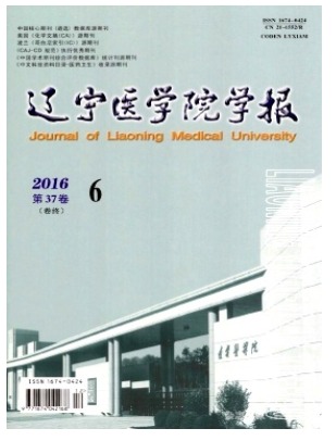 辽宁医学院学报