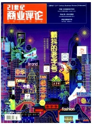 21世纪商业评论