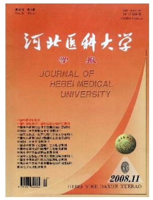 河北医科大学学报