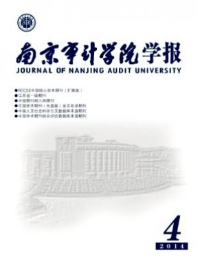 南京审计学院学报