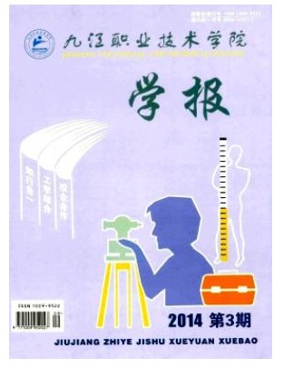 九江职业技术学院学报