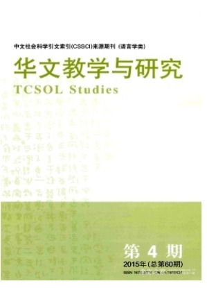 华文教学与研究