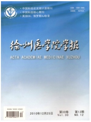 徐州医学院学报