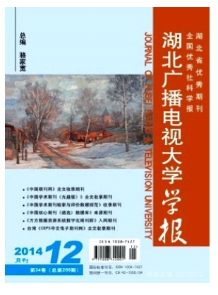湖北广播电视大学学报