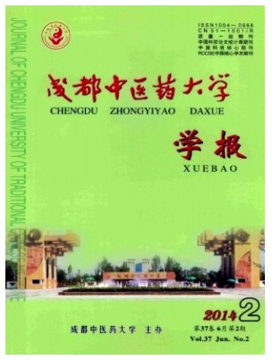 成都中医药大学学报