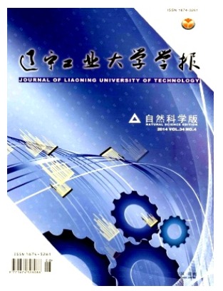 辽宁工业大学学报