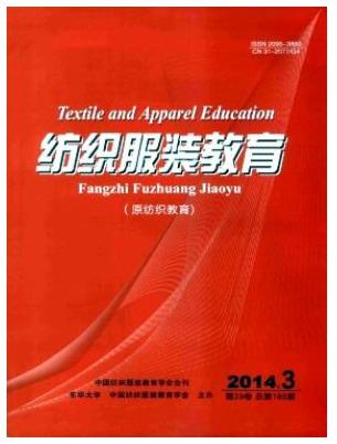 纺织服装教育