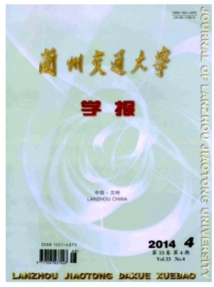 兰州交通大学学报