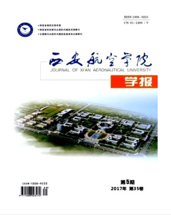 西安航空学院学报