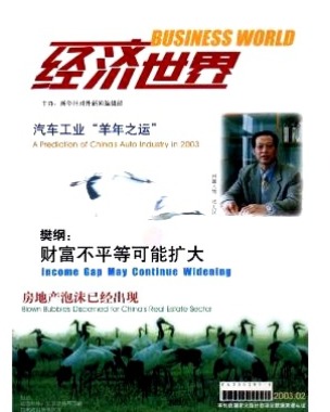 经济世界