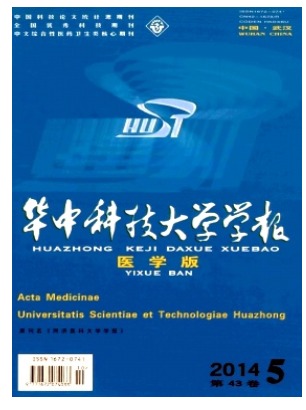 华中科技大学学报(医学版)