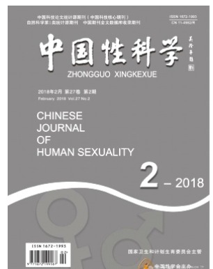 中国性科学