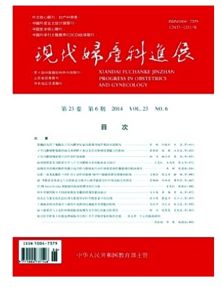 现代妇产科进展