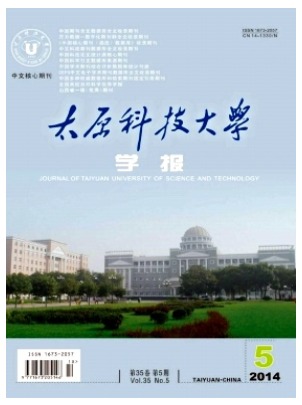 太原科技大学学报