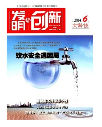 发明与创新(大科技)