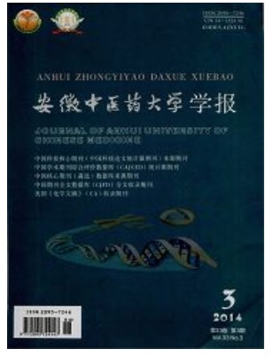 安徽中医药大学学报
