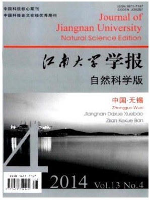江南大学学报(自然科学版)