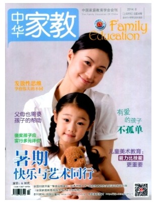 中华家教