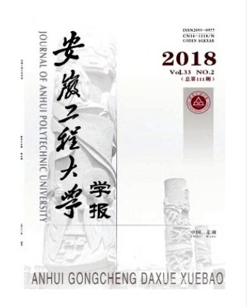 安徽工程大学学报